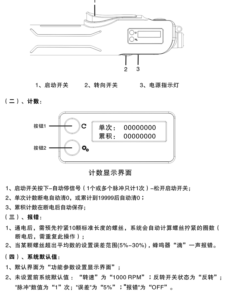 電動螺絲批