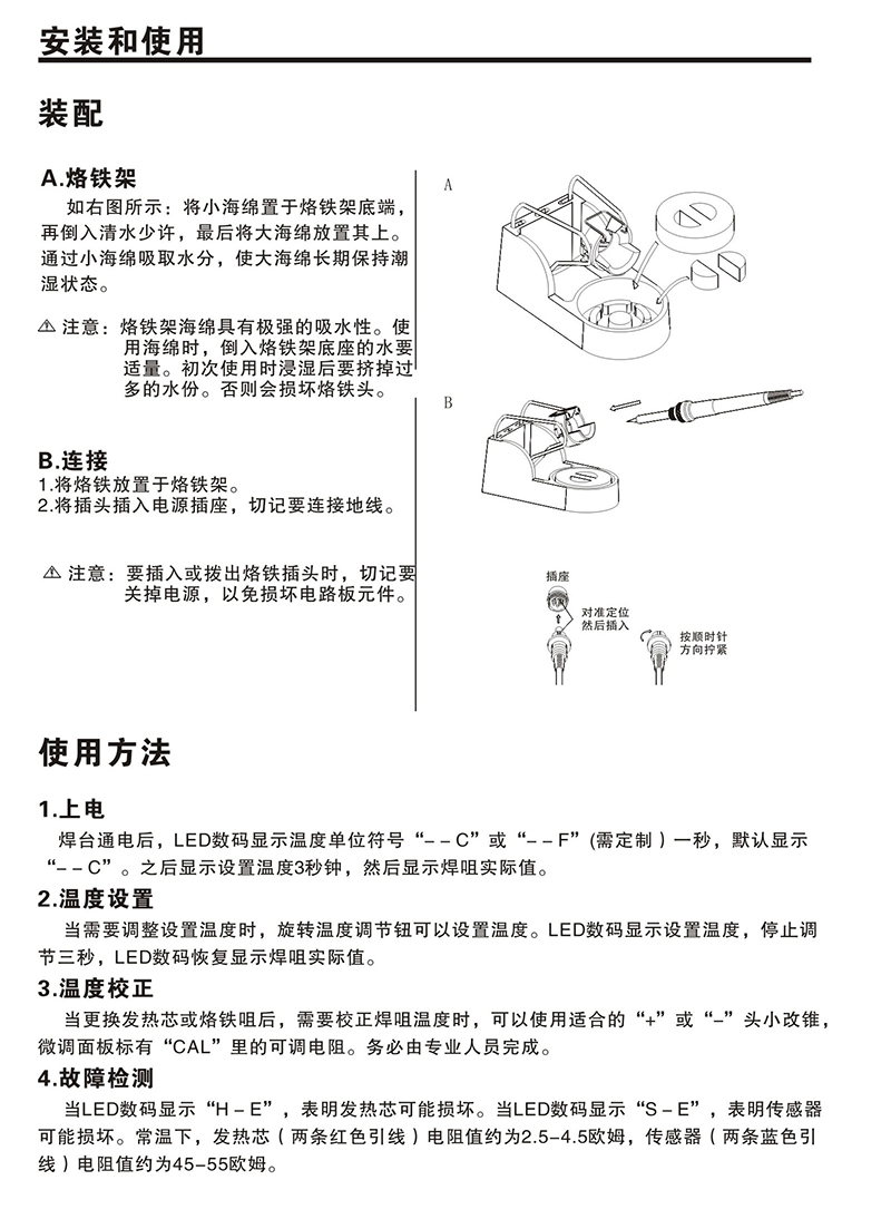 電焊臺